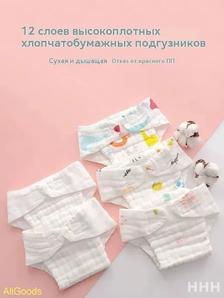 Многоразовый подгузник