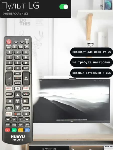 Пульт для телевизоров LG.универсальный пульт, пульт короткий LG