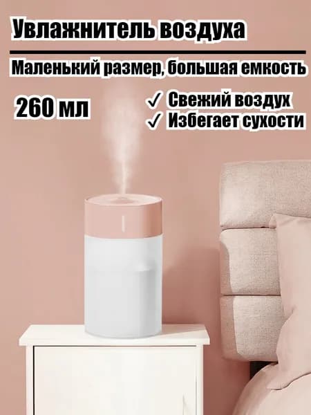 Увлажнитель воздуха H2, розовый