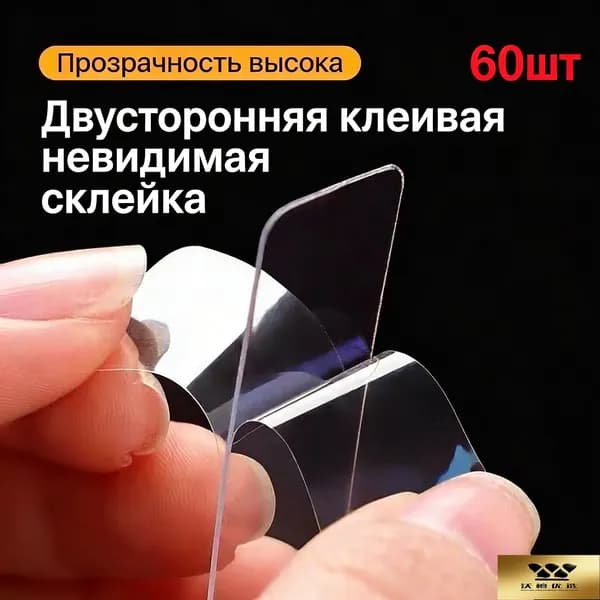 Клейкая лента канцелярская, 60 шт.