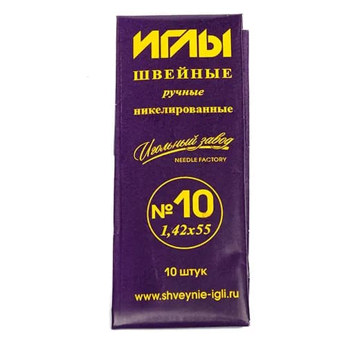 Иглы для шитья №10 10шт
