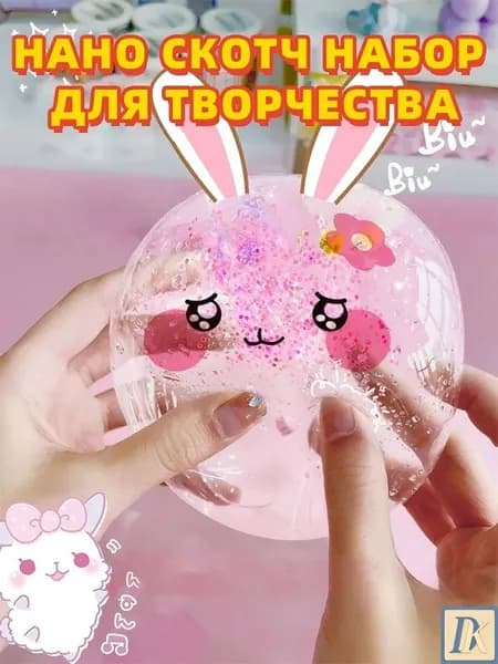 нано скотч набор для творчества/Пускание пузырей,Набор материалов для поделок