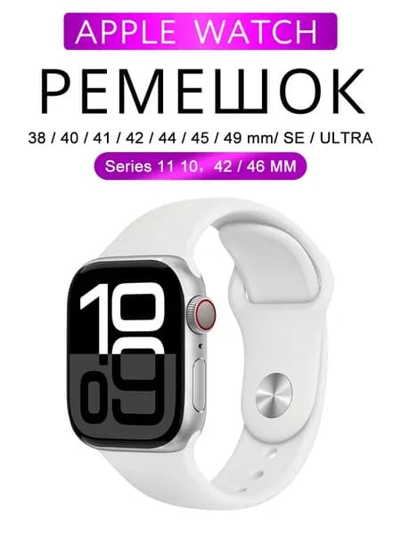 Ремешок для Apple Watch 38/40/41/42 mm,42/44/46/45/49mm, Sport Band series, , силиконовый с покрытием soft touch, цвет Perfect