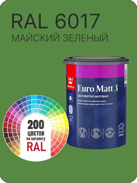 Краска для стен и потолков Tikkurila Euro Matt 3 абсолютно матовая майский зеленый Ral 6017 0.9 л.