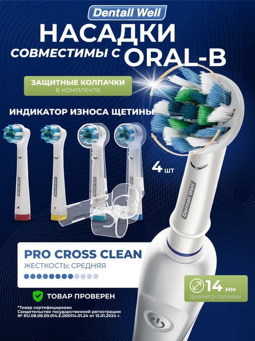 Насадки для зубной щетки совместимы с Oral-B Braun, 4 шт