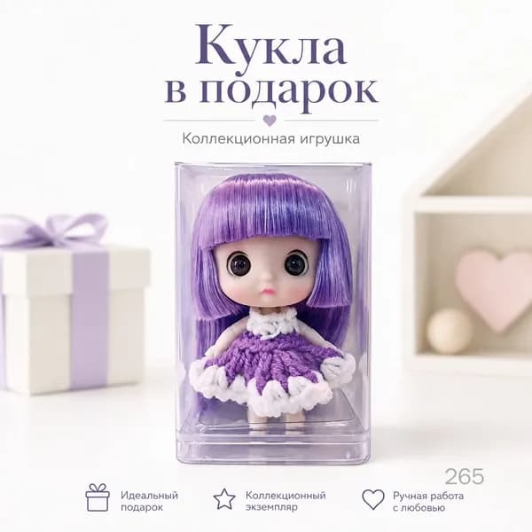 Мягкая разборная кукла ручной работы
