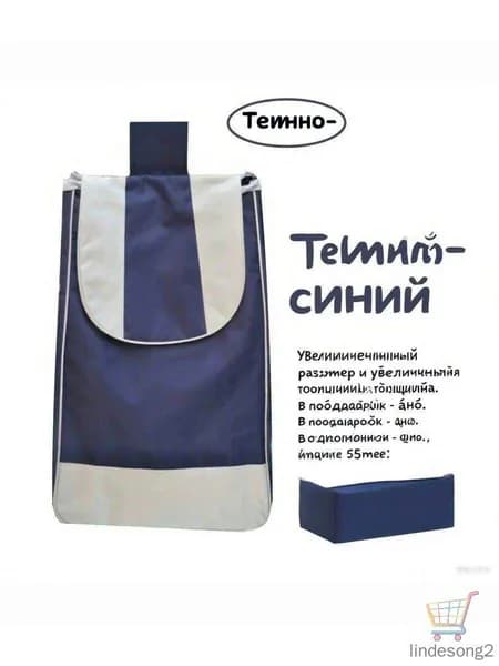 Сумка тележка