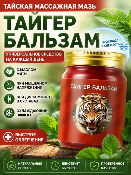 Массажный крем с мятой перечной, содержащий натуральные растительные экстракты, подходит для лечения мышечных травм и болезненных ощущений