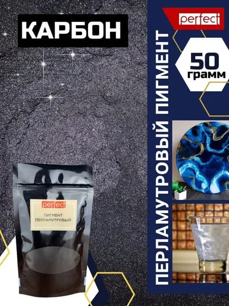 Perfectmix Функциональная добавка к ЛКМ Пигмент перламутровый, цвет карбон, 50 грамм