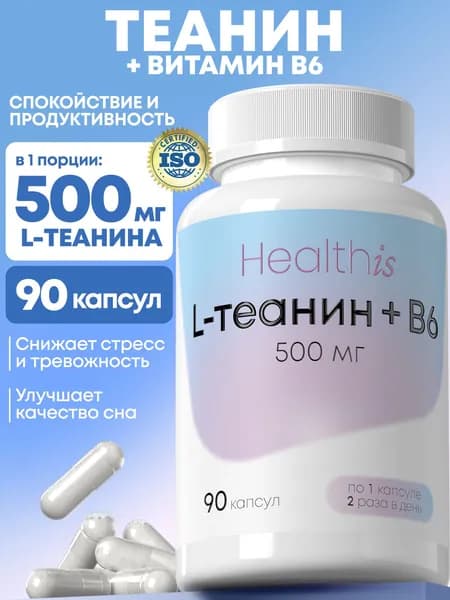 Теанин (L теанин) 250 мг Healthis, от стресса и для работы мозга, 90 капсул