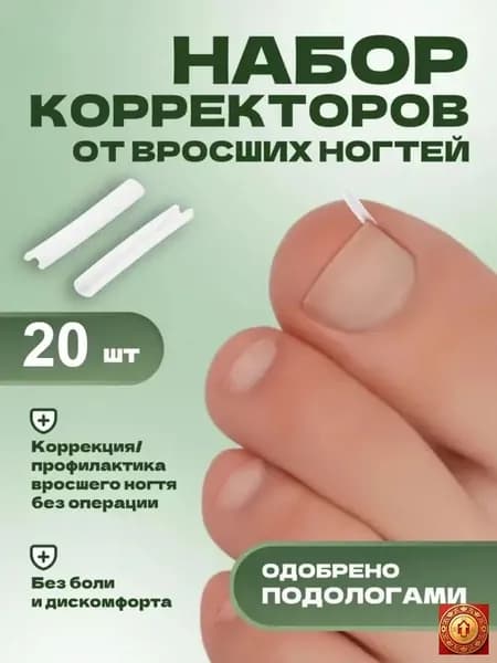Корректор От Вросших Ногтей На Ногах