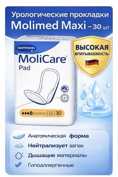 Molimed Maxi Molicare 30 штук, для женщин от недержания