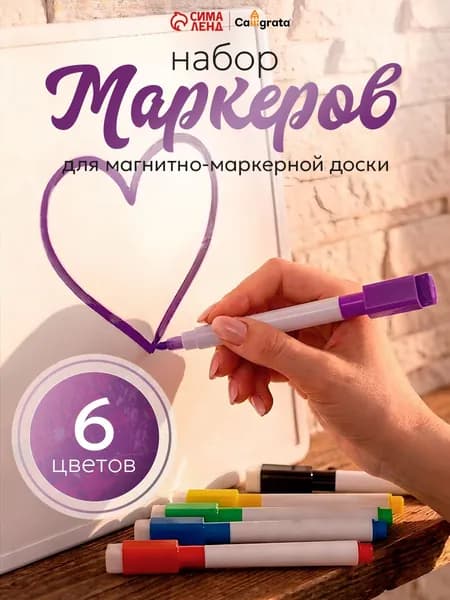 Набор маркеров Водный, толщина: 2 мм, 6 шт.для магнитно-маркерной доски