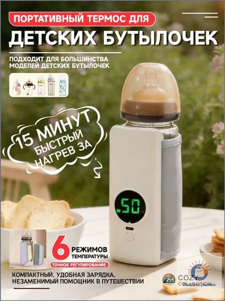 Подогреватель бутылочки детский, автомобильный USB, 6 режимов температуры, 18W быстрый нагрев, аккумулятор 2000mAh, мобильный подогреватель для путешествий с детьми