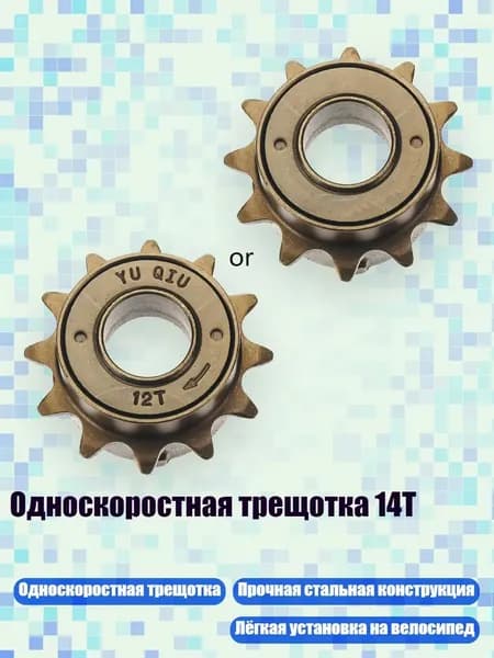 Односкоростная трещотка 14T, Светло-серый