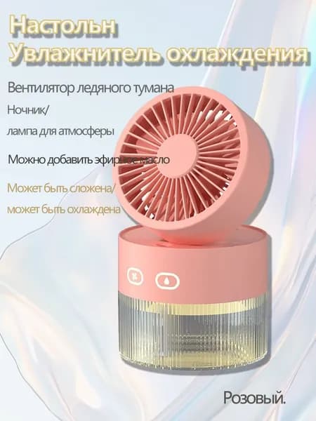 Увлажнитель воздуха B-jiashiqi yuan, светло-розовый