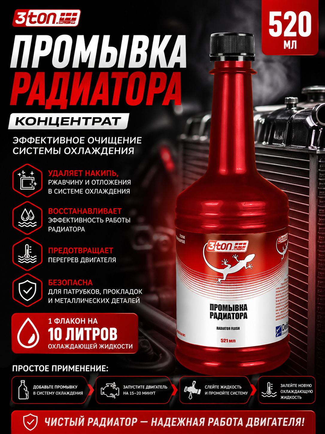 Супер промывка радиатора концентрат, 520 мл, 3ton