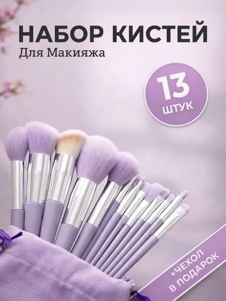 Кисть косметическая