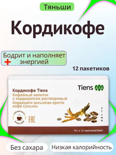 Кордикофе Тяньши