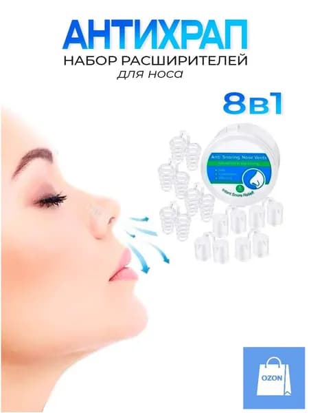Набор премиумвставок для носа, 8 расширителей
