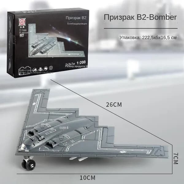 Призрак B2 Бомбардировщик 1 / 200