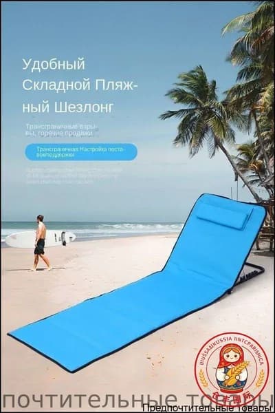 Шезлонг