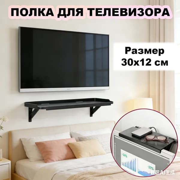Полка для роутера Настенная Прямая, 12х3х30 см, 1 шт.
