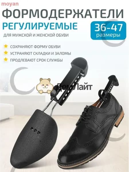 Колодки для обуви 1 шт