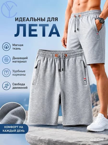 Шорты ERISTARA