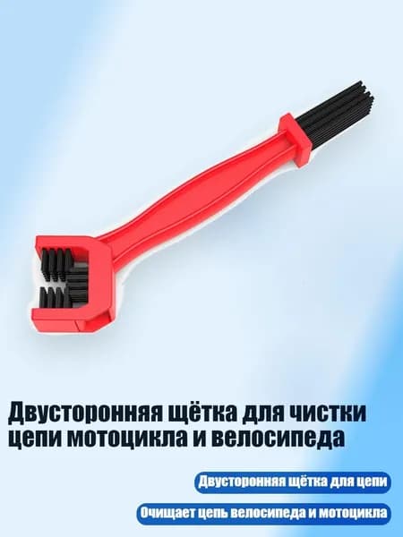 Машинка для чистки цепи