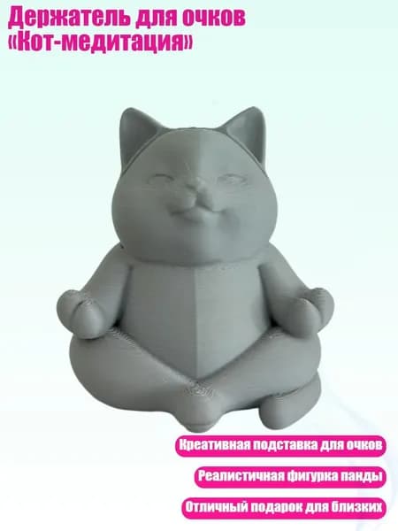 Держатель для очков Кот-медитация , Серый - S