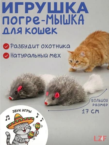 Игрушка для животных