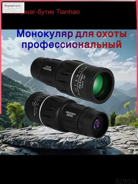 Монокуляр