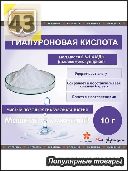 Гиалуроновая кислота (гиалуронат натрия) высокомолекулярная 10 г