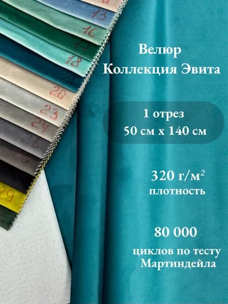 Ткань мебельная, обивочная, велюр, антивандальная