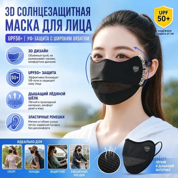 Маска-повязка на лицо 1 шт.