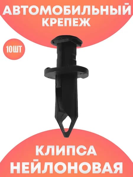 Клипсы автомобильные набор ремкомплект