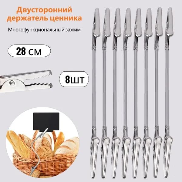 держатель ценника прищепка,8шт