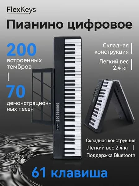 Портативное складное пианино на 61 клавишу: компактное, для обучения и путешествий
