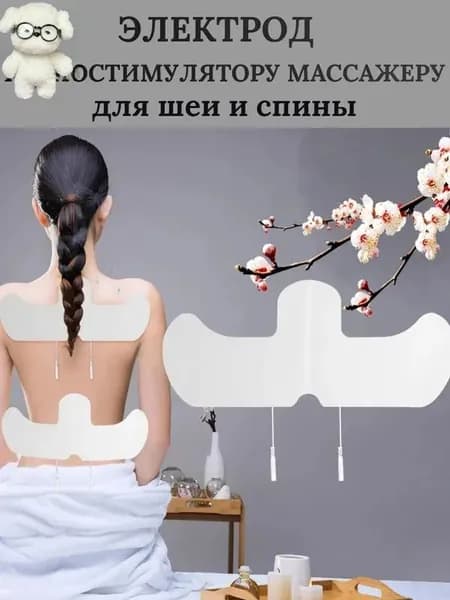 Электрод к миостимулятору массажеру для шеи и поясницы