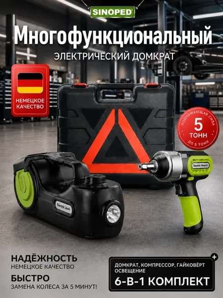 Домкрат автомобильный 5 т с гаечным ключом