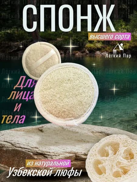 Мочалка (Спонж для умывания) для бани и душа из Люфы натуральная Маленькая