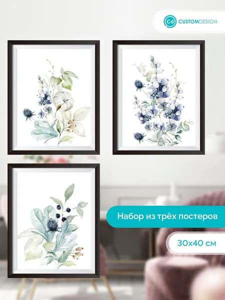 Постеры на стену для интерьера Цветы и растения 30х40 см 3 штуки