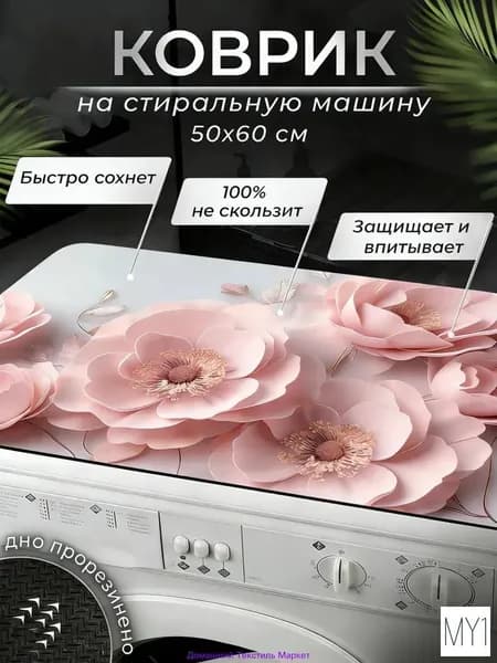 Коврик для ванной 40x60 см