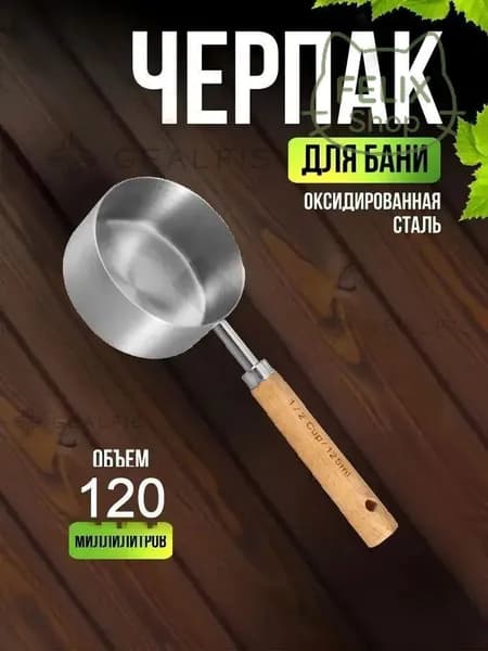 Бондарное изделие для бани Обливное устройство, 0.125 л