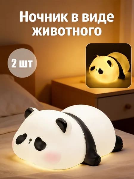 Милые ночники в форме животных: панды, кролика, жирафа, гусенка, капибалы, 2 шт