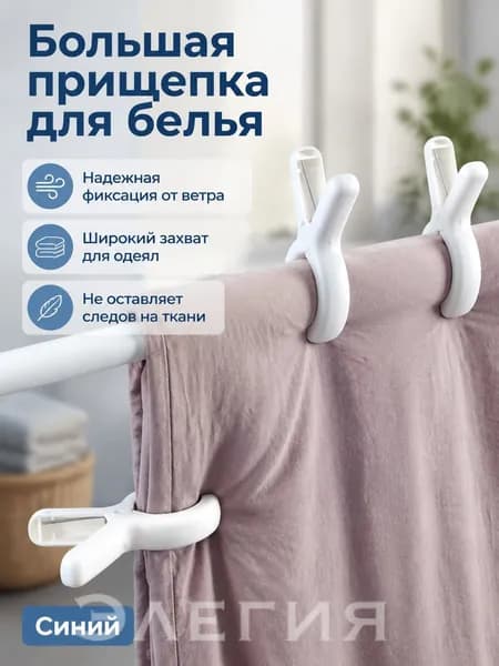 Прищепки для белья 3 шт.