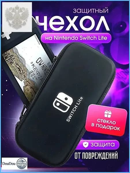 Чехол+ защитное стекло в подарок на Nintendo Switch lite