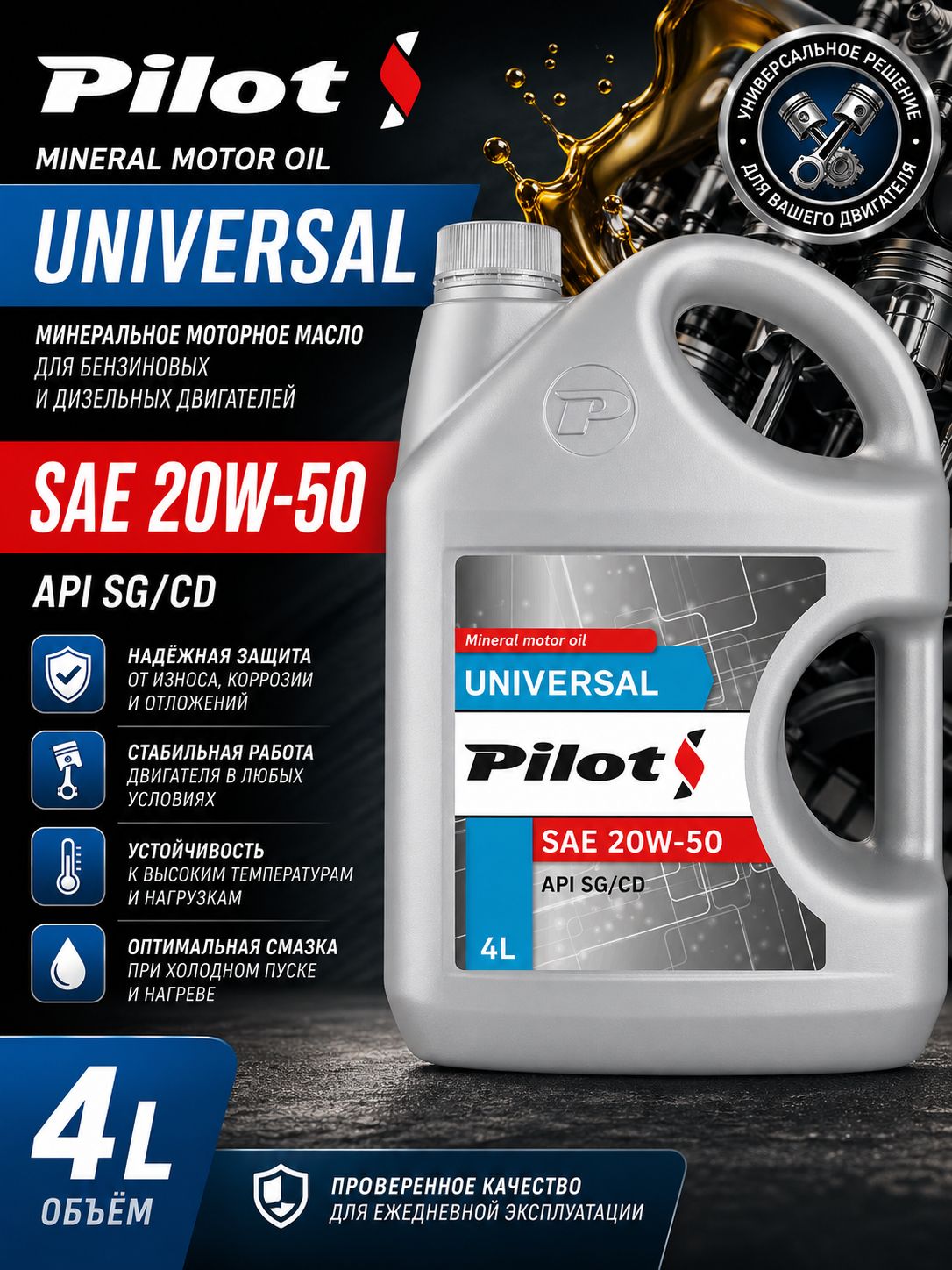 Pilots SG/CD 20W-50 Масло моторное, Минеральное, 4 л