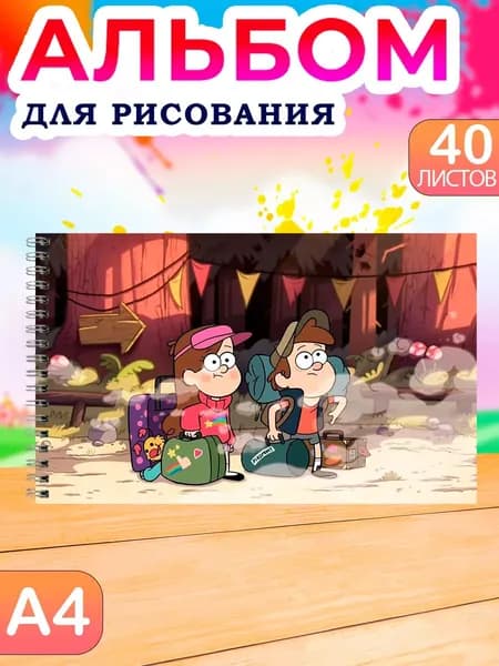 Альбом Рисование A4 1 шт., листов: 40